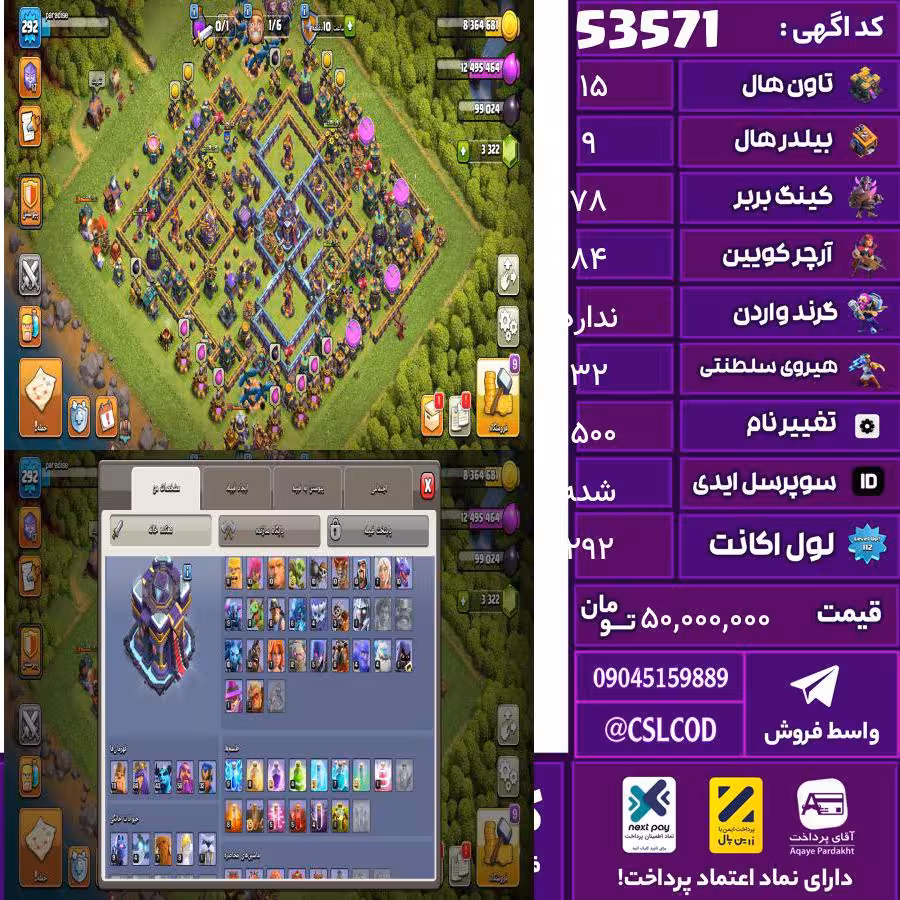 اکانت کلش لول 292 تاون 15 لول 78 کویین 84 واردن  رویال چمپیون 32 شاهزاده مینیون 45 تغییرنام 1500 کد 53571