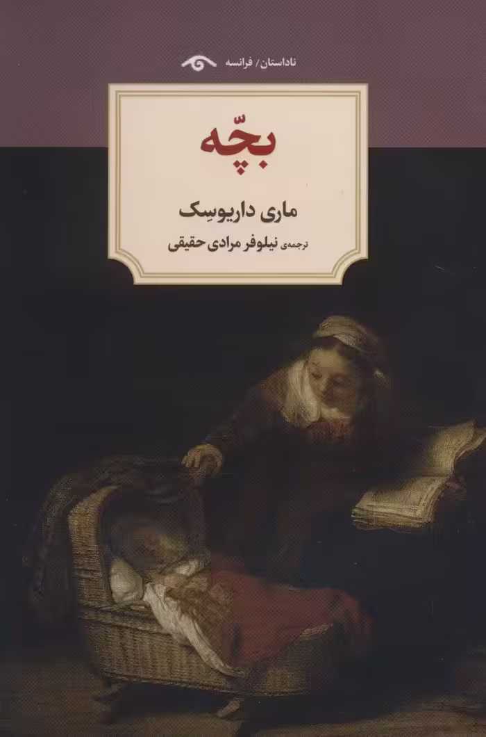 کتاب بچه