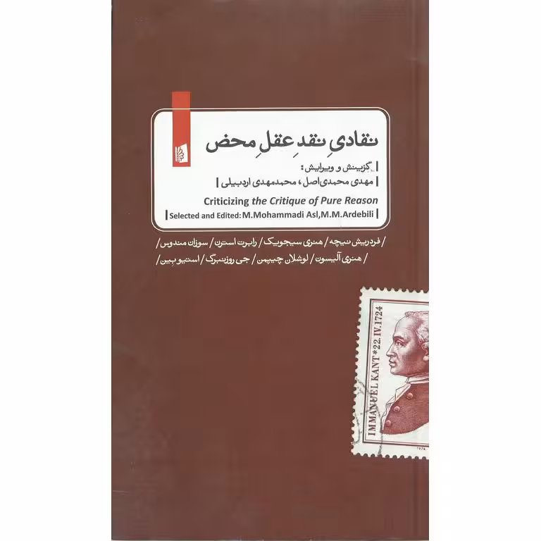 نقادی نقد عقل محض
