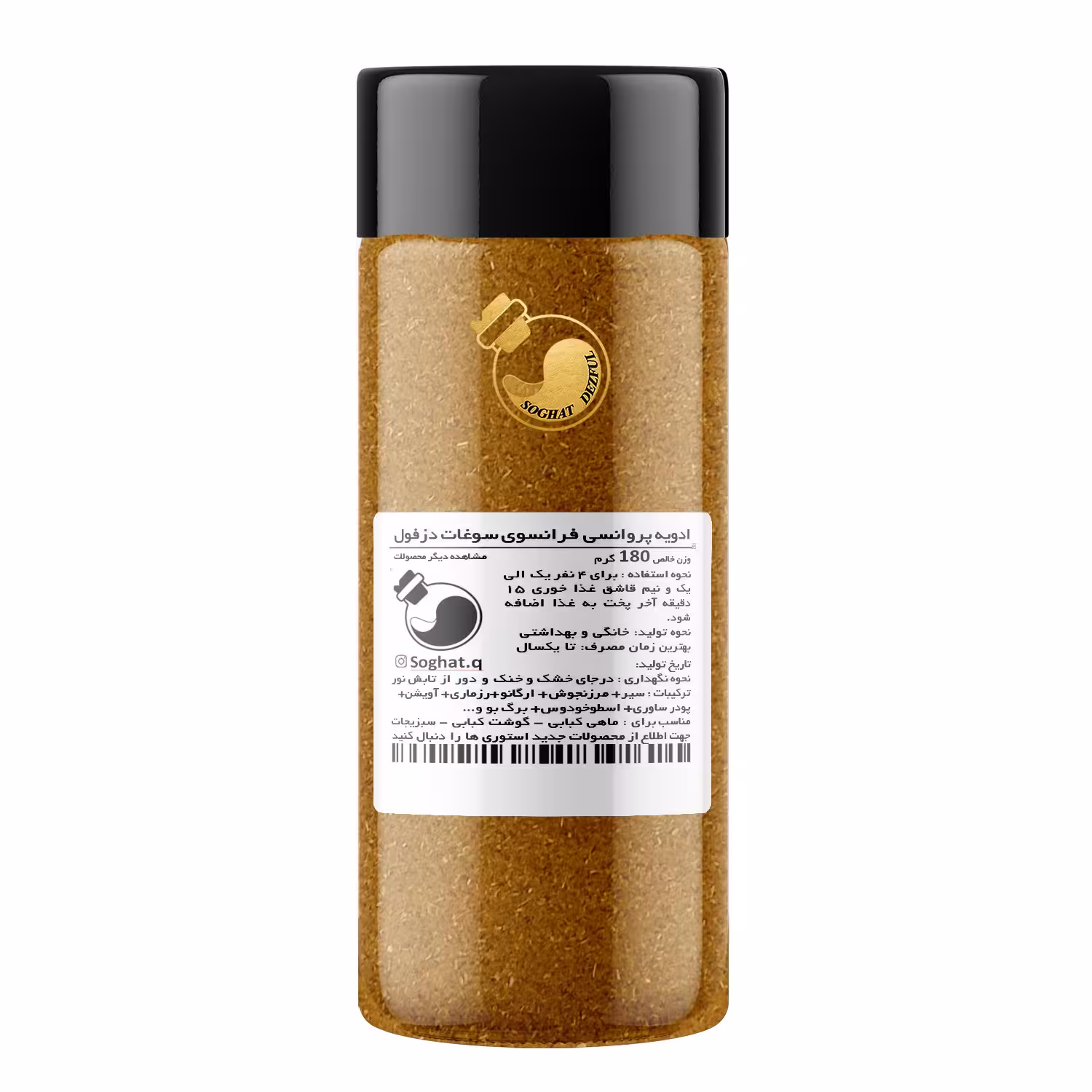 ادویه پروانسی فرانسوی(بطری 180گرم) سوغات دزفول