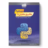 یادگیری ماشین با Python بر اساس پنج مثال کاربردی از علوم داده