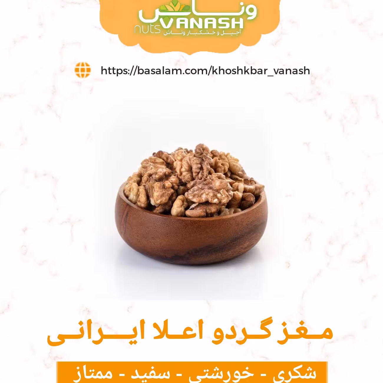 مغز گردو ایرانی پرچرب دو کیلویی (1900 گرم خالص)