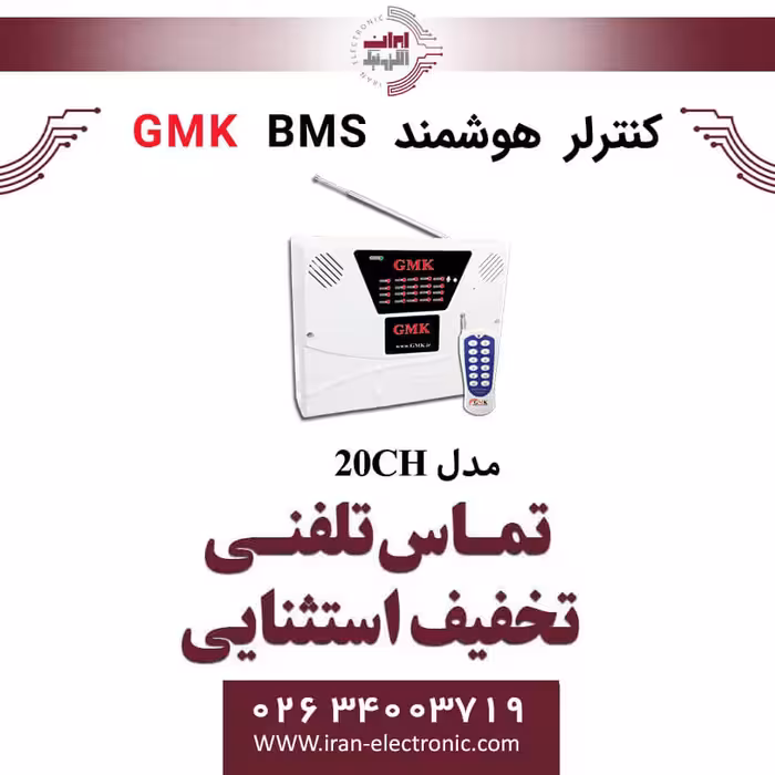 کنترلر هوشمند BMS جی ام کا مدل GMK 20CH