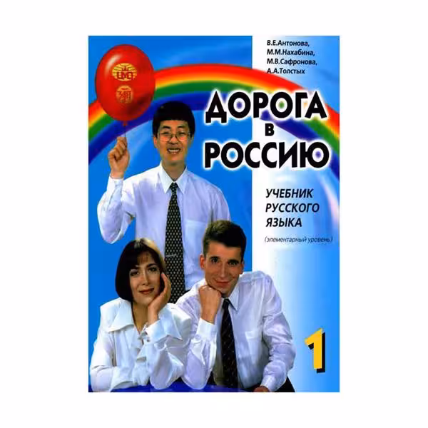 AOPORA B POCCNIO 1 راهی به روسيه یک
