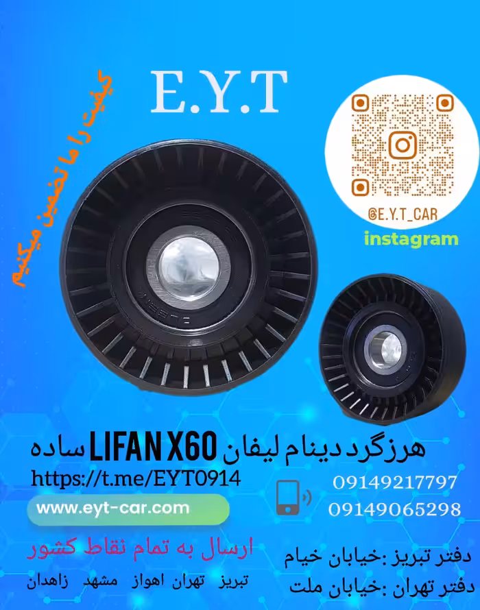 هرزگرد دینام ساده لیفان LIFAN X60