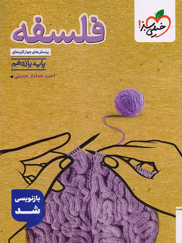 فلسفه یازدهم تست خیلی سبز