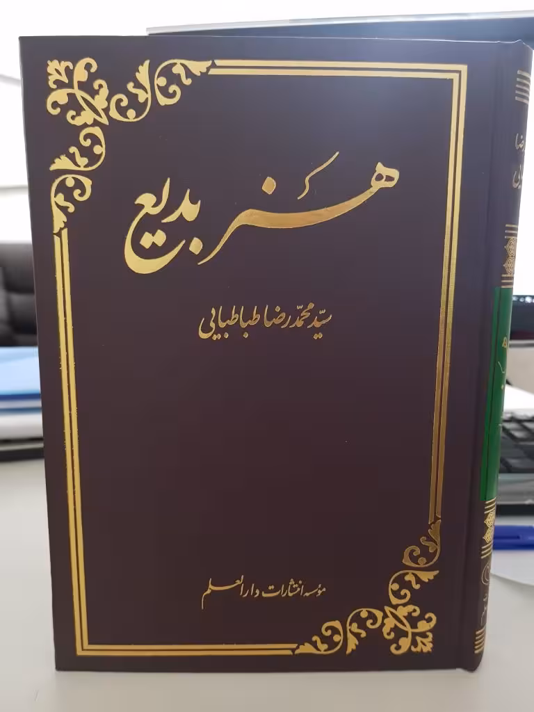 هنر بدیع