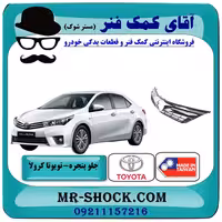 جلو پنجره تویوتا کرولا 2014-2015 برند ساخت تایوان با بهترین کیفیت