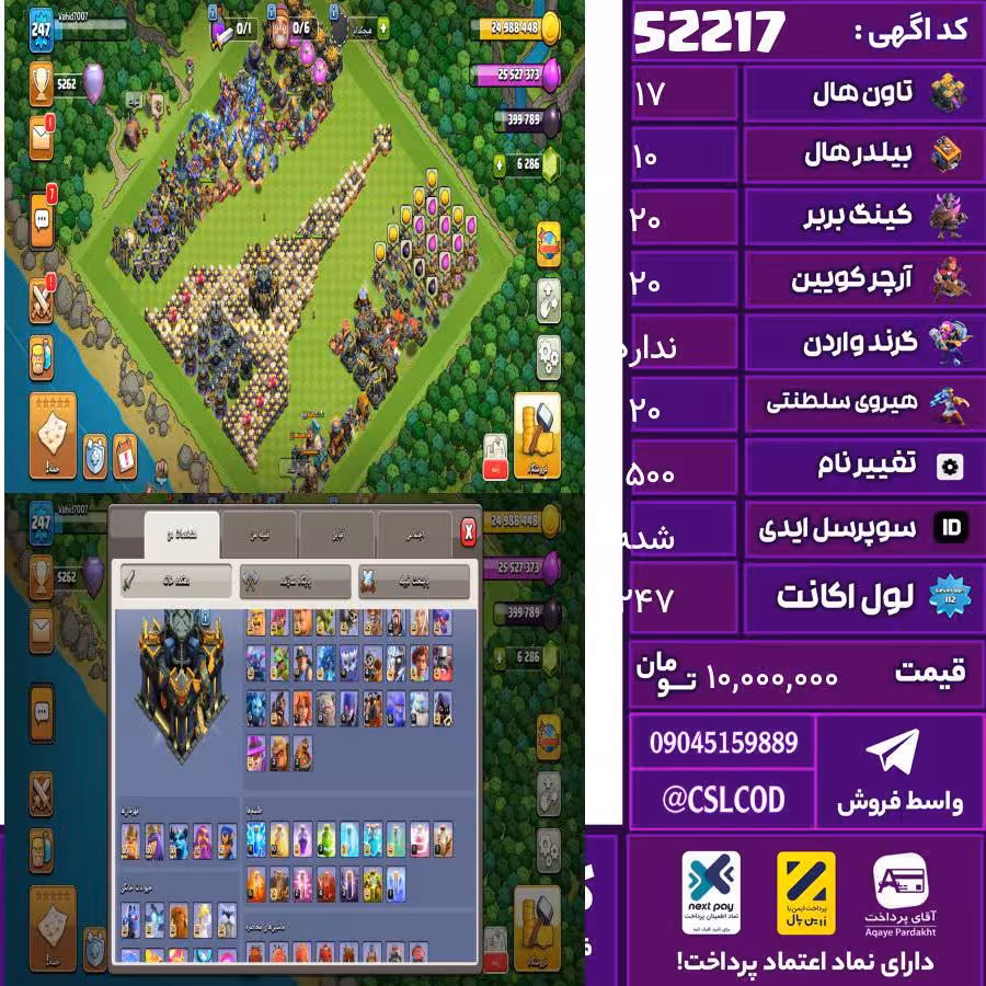 اکانت کلش لول 247 تاون 17 لول 20 کویین 20 واردن  رویال چمپیون 20 شاهزاده مینیون 20 تغییرنام 1500 کد 52217