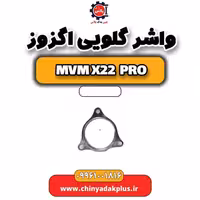 واشر گلویی اگزوز ام وی ام x22 پرو