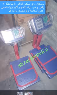 باسکول 200 کیلویی تاشو گارد دار مدل مانیتور6 رقمه و دوطرفه
