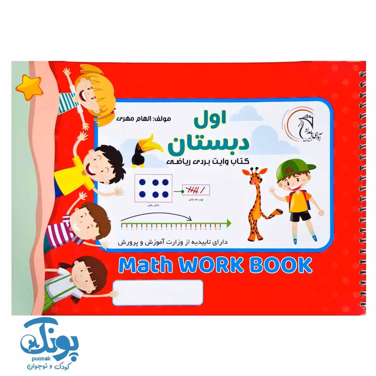 کتاب وایت بردی ریاضی کلاس اول دبستان آوای بامداد | Math Work Book