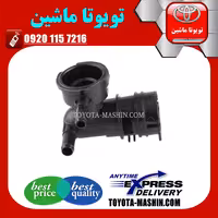 سه راهی رادیاتور آب لکسوس RX350 مدل 2007-2008 برند شرکتی تویوتا جنیون