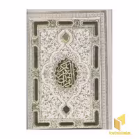 کتاب قرآن (لیزری-طلاکوب-گلاسه-معطر) جعبه دار، اثر عثمان طه، نشر بصیر