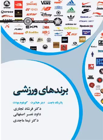 برندهای ورزشی