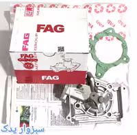 واتر پمپ پراید برند FAG
