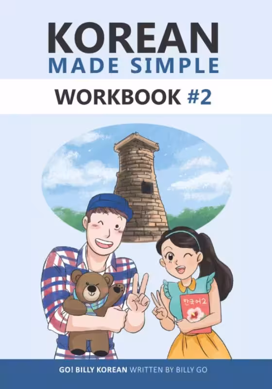 ورک بوک کرین مید سیمپل 2 (ویرایش جدید) | کتاب کره ای Korean Made Simple Workbook 2