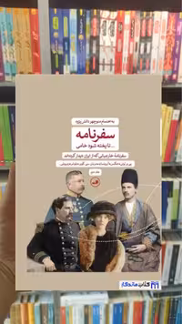 سفرنامه پی یر لوتی 2جلدی ثالث