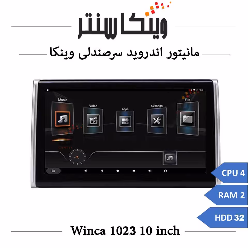 مانیتور اندروید پشت صندلی دیگنیتی برند وینکا Winca DYT1023
