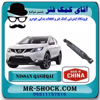 مندل ناودانی عقب نیسان قشقایی برند ساخت چین با بهترین کیفیت