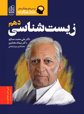 خط فکری زیست شناسی دهم نشر دریافت | چی بخونم