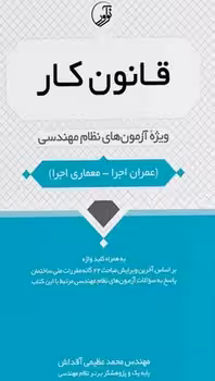 قانون کار