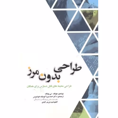 کتاب طراحی بدون مرز