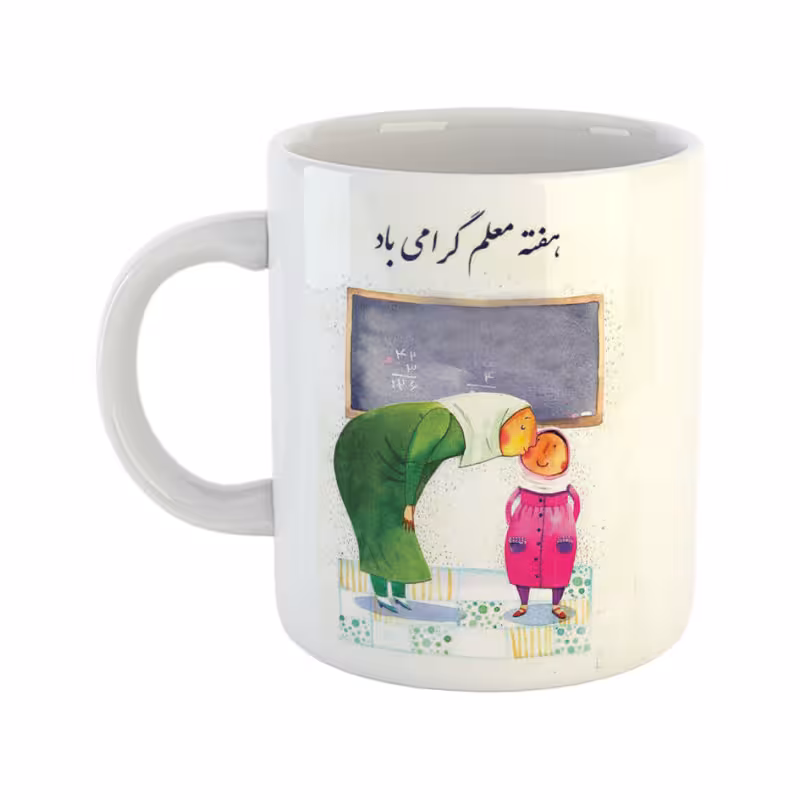 خرید ماگ-لیوان  روز معلم  بوسه