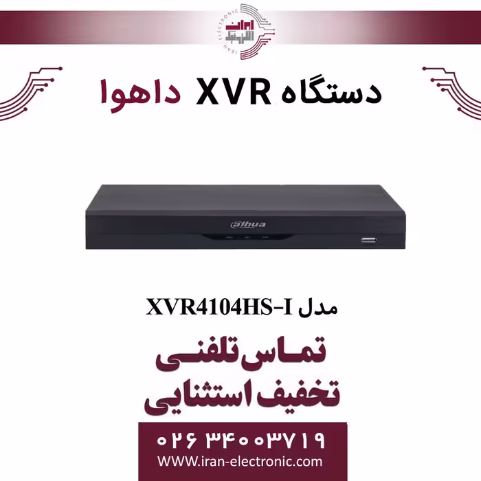 دستگاه ایکس وی ار 4 کانال داهوا مدل Dahua XVR4104HS-I