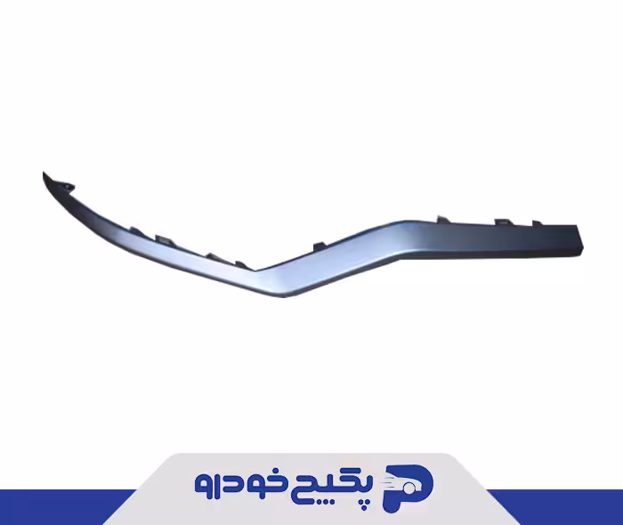 زه نقره ایی سپر جلو راست 602000947AAAGG چری