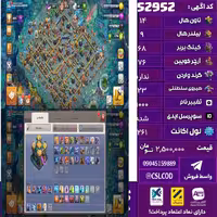 اکانت کلش لول 261 تاون 14 لول 68 کویین 76 واردن  رویال چمپیون 23 شاهزاده مینیون 44 تغییرنام 1000 کد 52952