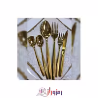 سرویس قاشق و چنگال 24 نفره 120 پارچه یونیک طلایی مات و براق