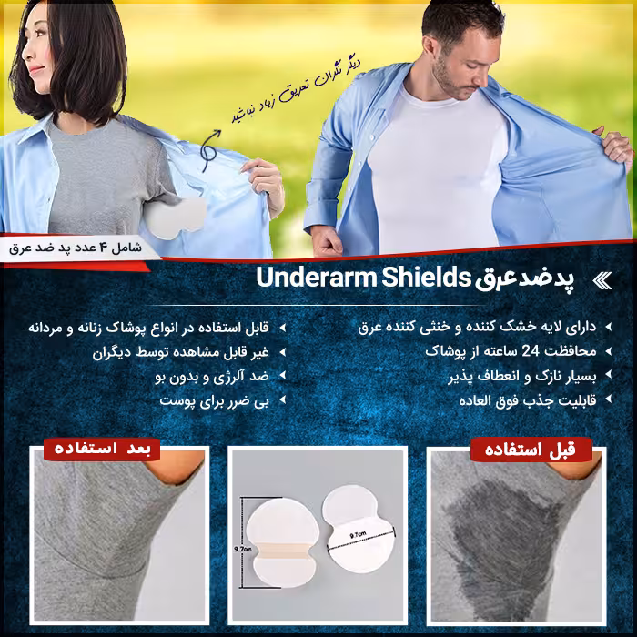 پد ضد عرق Underarm Shields