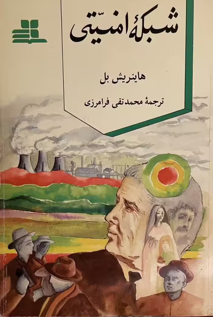 کتاب شبکه امنیتی