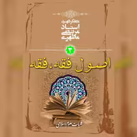 کتاب کلیات علوم اسلامی جلد3 اثر شهید مطهری نشر صدرا به چاپ چهل و چهارم رسید