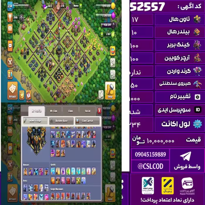 اکانت کلش لول 234 تاون 17 لول 100 کویین 100 واردن  رویال چمپیون 50 شاهزاده مینیون 90 تغییرنام 1000 کد 52557