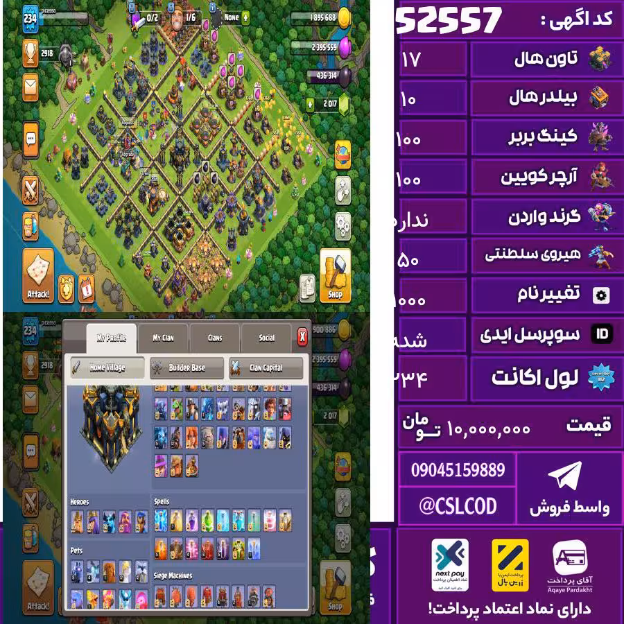 اکانت کلش لول 234 تاون 17 لول 100 کویین 100 واردن رویال چمپیون 50 شاهزاده مینیون 90 تغییرنام 1000 کد 52557