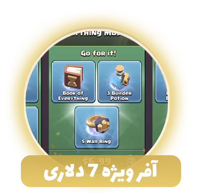 آفر ویژه 7 دلاری