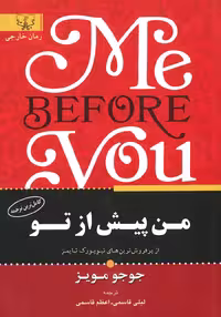 کتاب من پیش از تو