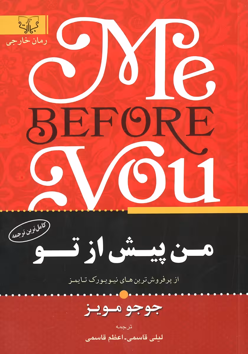 کتاب من پیش از تو