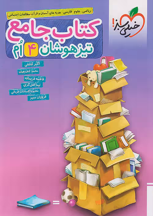 جامع چهارم تیزهوشان خیلی سبز