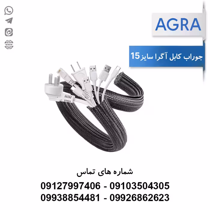 جوراب کابل آگرا سایز 15 - حلقه 100 متری