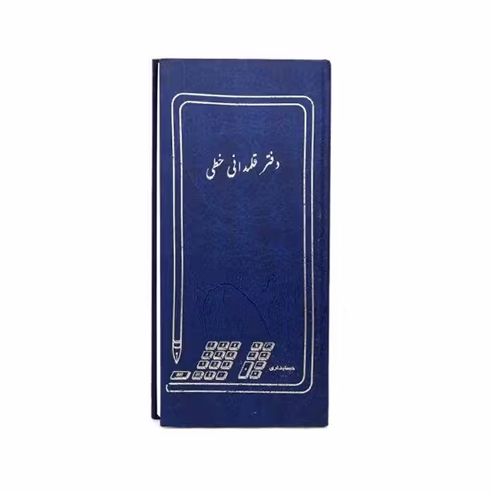 دفتر قلمدانی خطی 80 برگ پهن