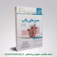 خلاصه کتاب مسیرهای پالپ 2021 – اکسیر سبز