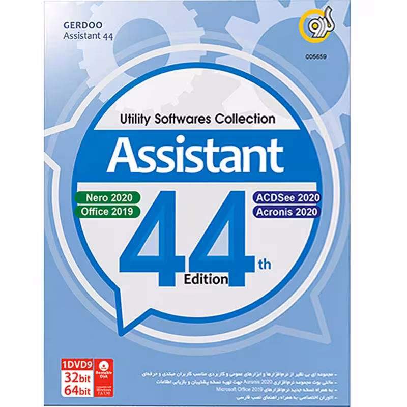 Assistant 44th Edition گردو
