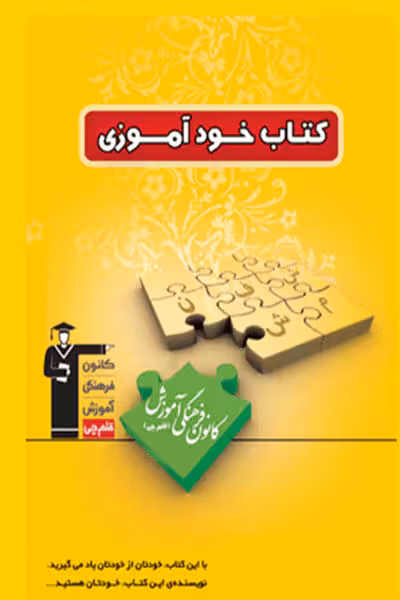 کتاب خودآموزی قلم چی