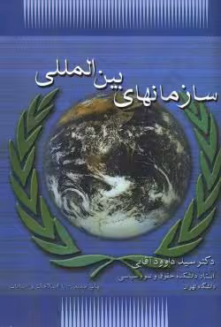 سازمانهای بین المللی