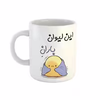 خرید ماگ-لیوان  اسم باران  جوجه کیوت