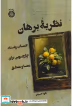 کتاب نظریه برهان