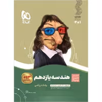 هندسه یازدهم سیر تا پیاز گاج